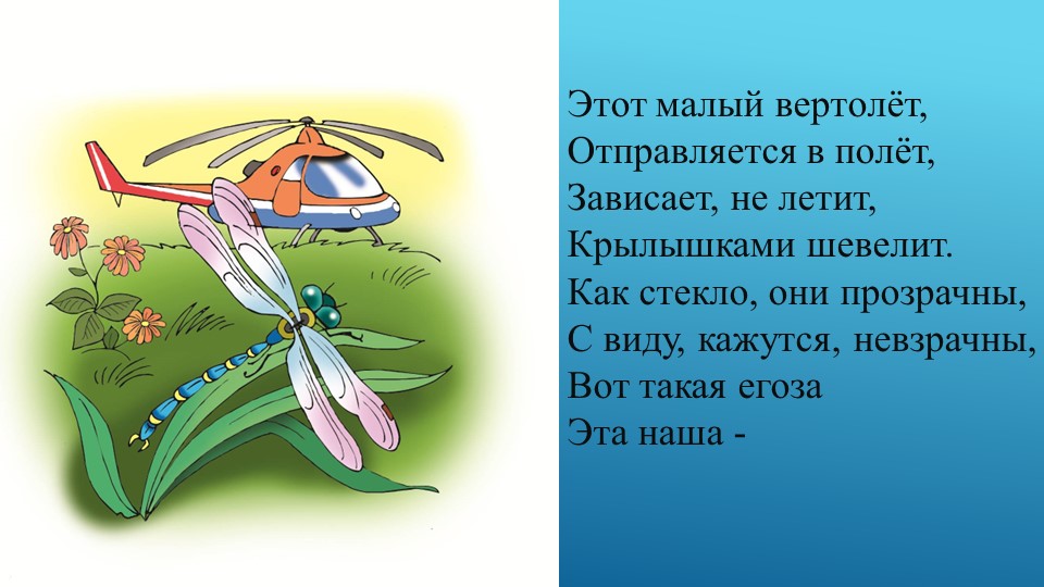 И.А.Крылов " Стрекоза и Муравей" - Скачать школьные презентации PowerPoint бесплатно | Портал бесплатных презентаций school-present.com