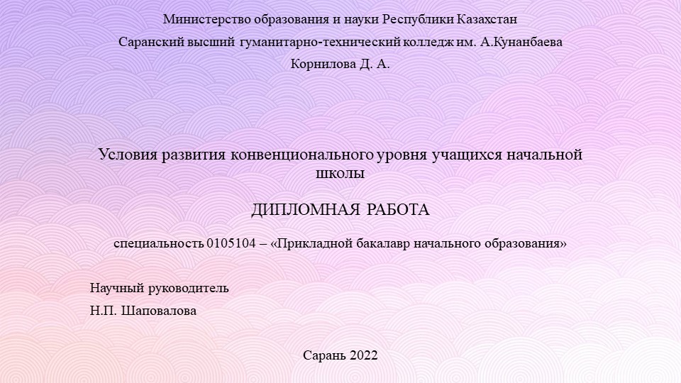 Презентационный материал. Условия развития конвенционального уровня учащихся начальной школы - Скачать школьные презентации PowerPoint бесплатно | Портал бесплатных презентаций school-present.com