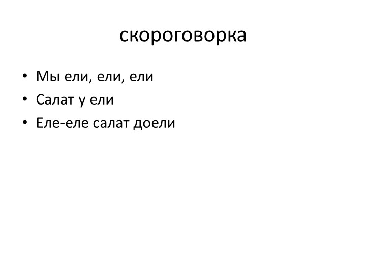 Презентация по обучению грамоте по теме "Буква я." - Скачать школьные презентации PowerPoint бесплатно | Портал бесплатных презентаций school-present.com