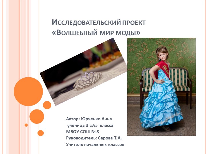 Презентация " Мода и я" начальные классы - Скачать школьные презентации PowerPoint бесплатно | Портал бесплатных презентаций school-present.com