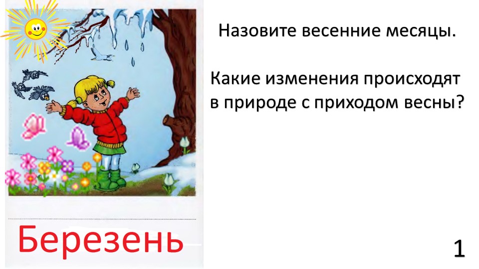 Презентация к уроку окр мира " Жизнь насекомых весной" - Скачать школьные презентации PowerPoint бесплатно | Портал бесплатных презентаций school-present.com