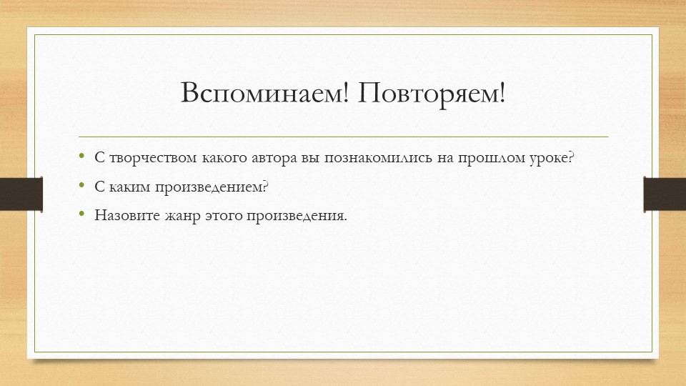 Конспект урока по теме «…И за победы заслужив Благословения отчизны…» (К. Ф. Рылеев. Дума «Смерть Ермака») - Скачать школьные презентации PowerPoint бесплатно | Портал бесплатных презентаций school-present.com