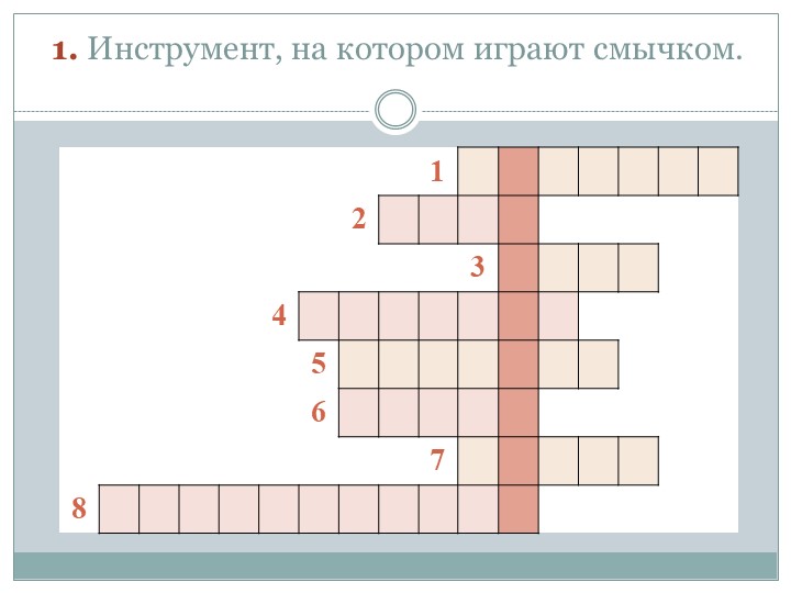 Презентация к уроку музыки в 4 классе "Камерная музыка" - Скачать школьные презентации PowerPoint бесплатно | Портал бесплатных презентаций school-present.com