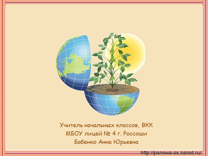 Презентация "Что такое почва?" - Скачать школьные презентации PowerPoint бесплатно | Портал бесплатных презентаций school-present.com