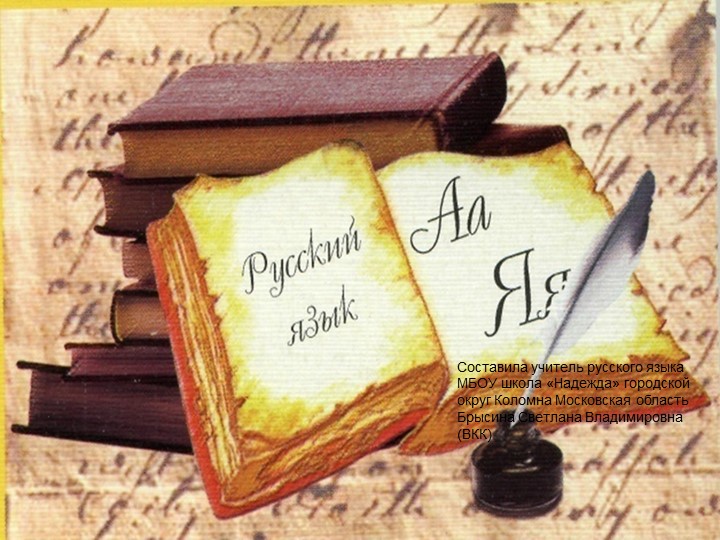 Презентация по чтению коррекционная школа "Мнемотехника на уроках чтения" - Скачать школьные презентации PowerPoint бесплатно | Портал бесплатных презентаций school-present.com