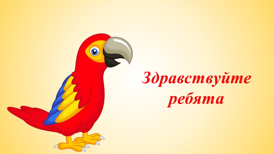 Презентация по ОКМ "Разнообразие природы родного края" - Скачать школьные презентации PowerPoint бесплатно | Портал бесплатных презентаций school-present.com