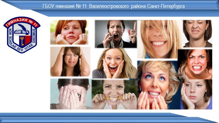 Урок дистанционного обучения "Эмоции" (возвратные глаголы) - Скачать школьные презентации PowerPoint бесплатно | Портал бесплатных презентаций school-present.com