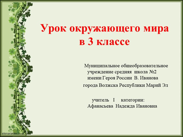 Презентация по окружающему миру" Праздник Ивана Купалы" - Скачать школьные презентации PowerPoint бесплатно | Портал бесплатных презентаций school-present.com