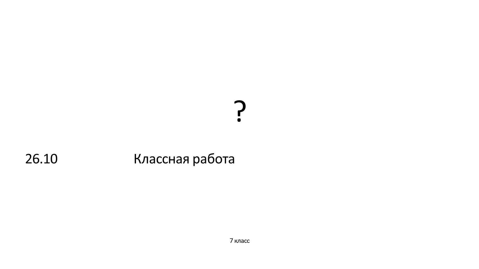 "Умножение одночлена на многочлен" к уроку + рабочий лист - Скачать школьные презентации PowerPoint бесплатно | Портал бесплатных презентаций school-present.com