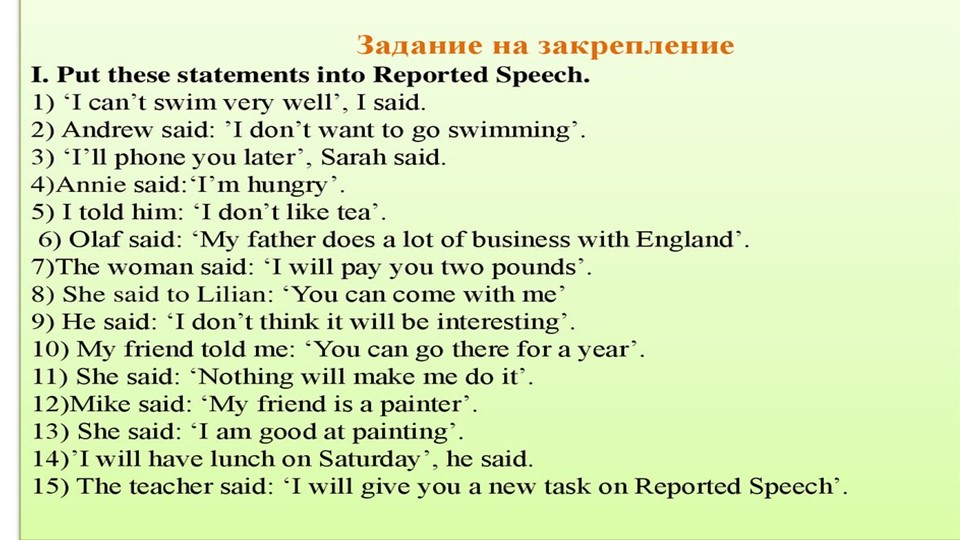 Презентация по английскому языку на тему " Косвенная речь" ( 5 класс ) - Скачать школьные презентации PowerPoint бесплатно | Портал бесплатных презентаций school-present.com