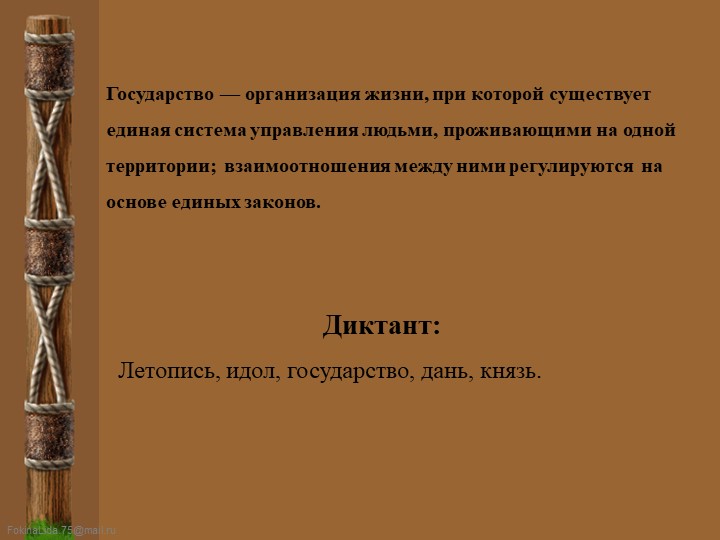 Презентация по истории России на тему "Правление князя Владимира. Крещение Руси" 6кл" - Скачать школьные презентации PowerPoint бесплатно | Портал бесплатных презентаций school-present.com