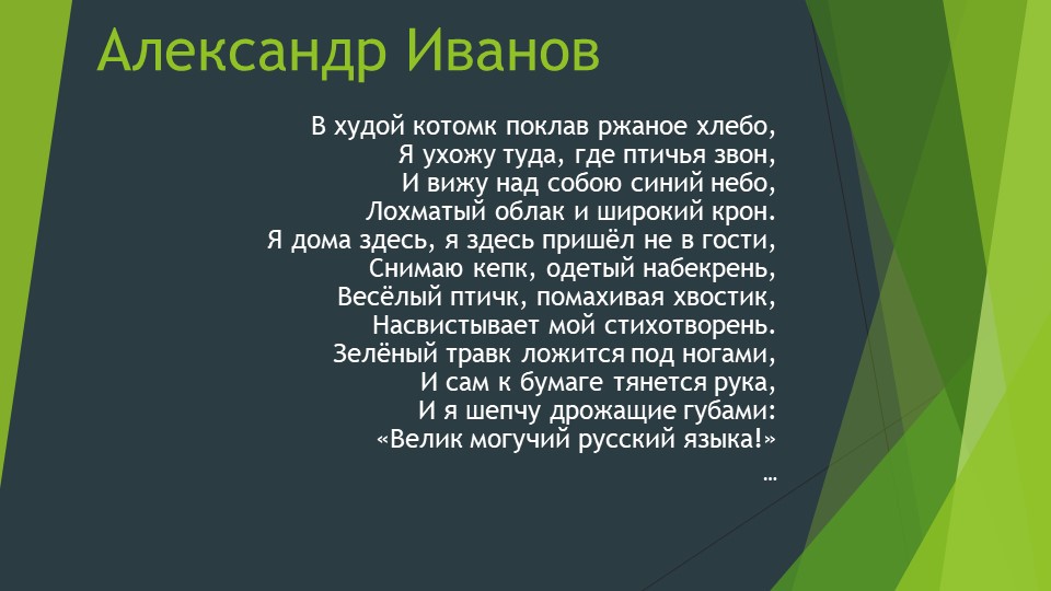 Презентация по немецкому языку на тему "Склонение имён прилагательных" (7 класс) - Скачать школьные презентации PowerPoint бесплатно | Портал бесплатных презентаций school-present.com