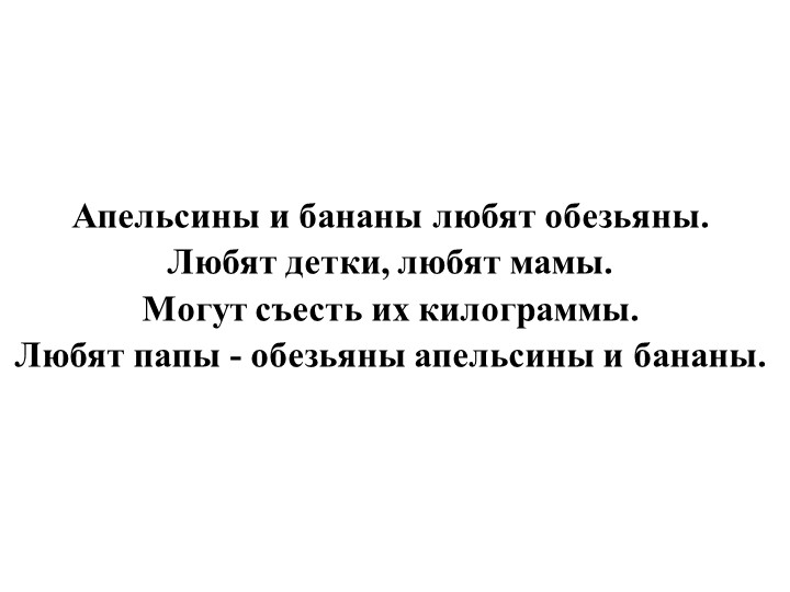 Презентация к технологической карте Б. Житков «Про обезьянку» - Скачать школьные презентации PowerPoint бесплатно | Портал бесплатных презентаций school-present.com