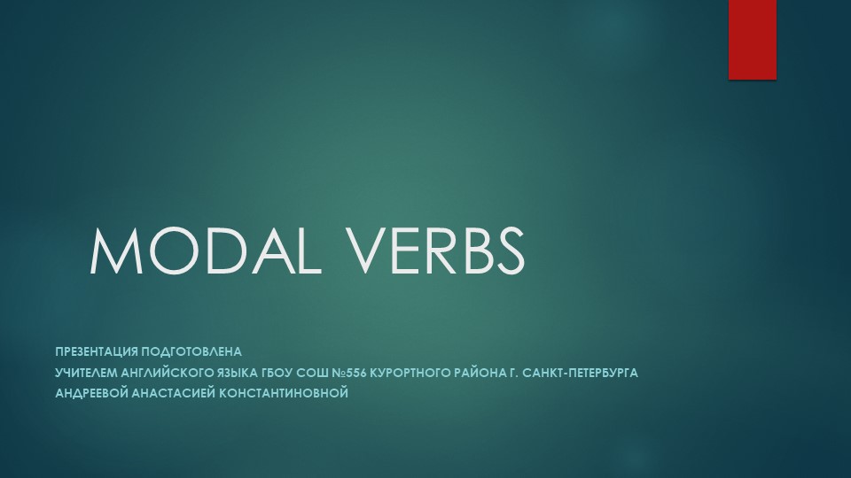 Презентация по английскому языку на тему "Модальные глаголы" ("Modal verbs") (8-11 класс) - Скачать школьные презентации PowerPoint бесплатно | Портал бесплатных презентаций school-present.com