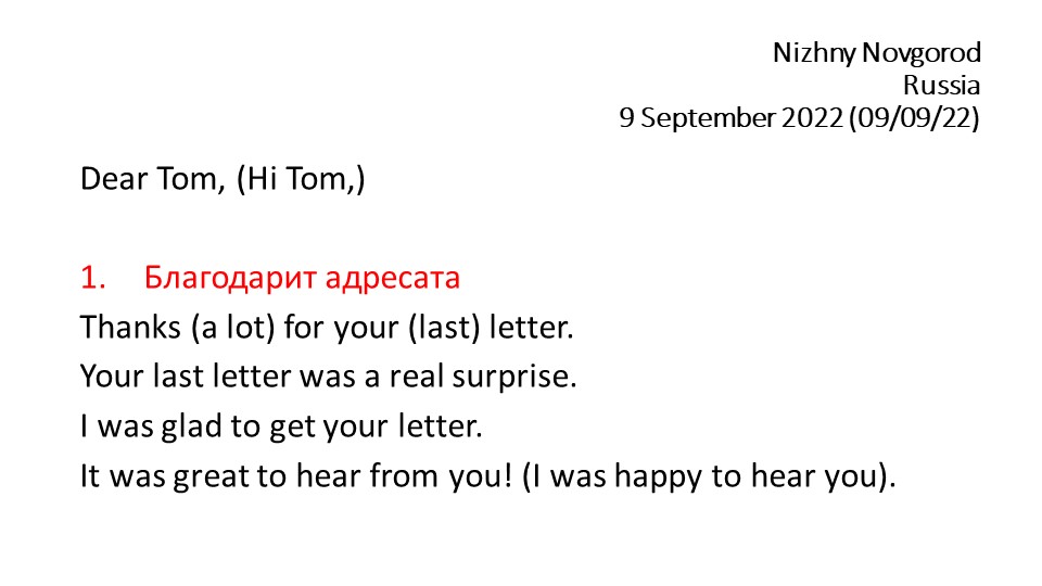 "Письмо другу" _особенности написания письма - Скачать школьные презентации PowerPoint бесплатно | Портал бесплатных презентаций school-present.com
