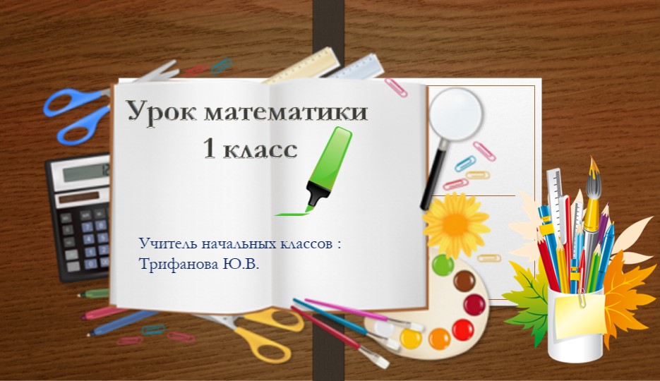 Презентация "Число и цифра 2" - Скачать школьные презентации PowerPoint бесплатно | Портал бесплатных презентаций school-present.com