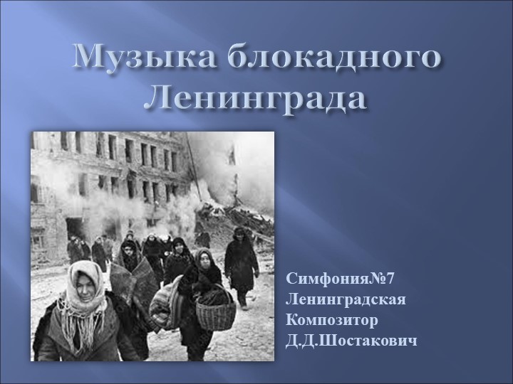 "А музы не молчали..." - Скачать школьные презентации PowerPoint бесплатно | Портал бесплатных презентаций school-present.com