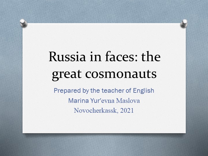 Презентация по английскому языку на тему: "Космический открытия" - Скачать школьные презентации PowerPoint бесплатно | Портал бесплатных презентаций school-present.com