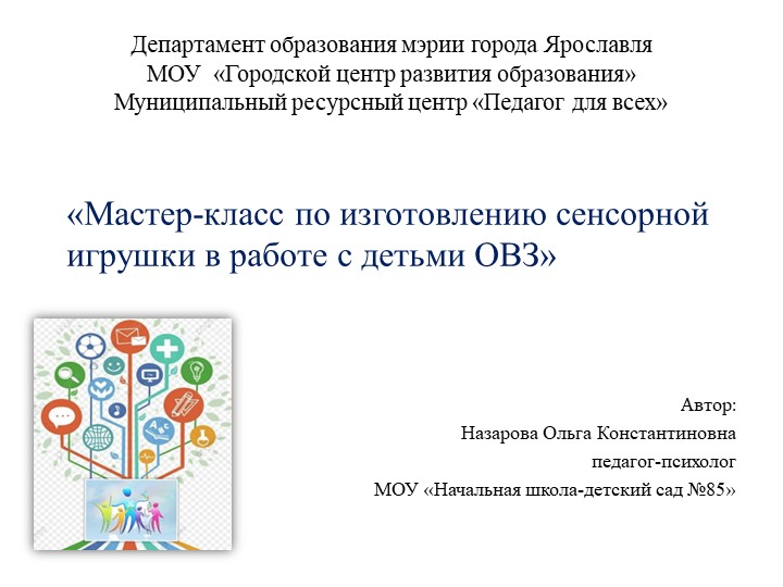 Презентация " Педагог для всех" Бабочка Дуся - Скачать школьные презентации PowerPoint бесплатно | Портал бесплатных презентаций school-present.com