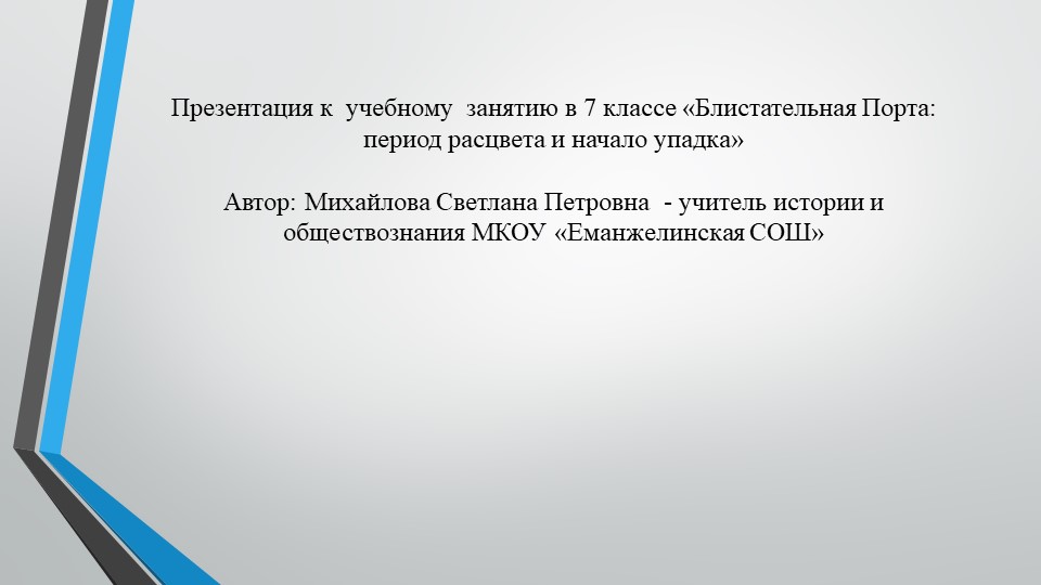 Презентация к уроку "Блистательная Порта: период расцвета и начало упадка" - Скачать школьные презентации PowerPoint бесплатно | Портал бесплатных презентаций school-present.com