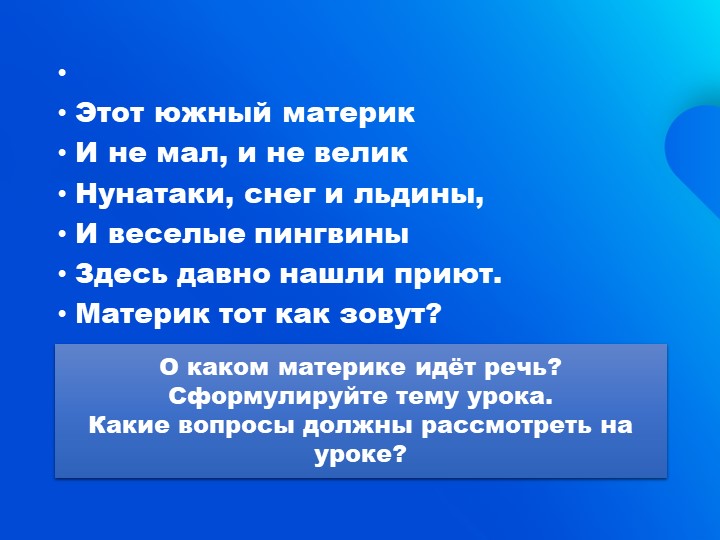 "Антарктида". Презентация по географии 7 класс. - Скачать школьные презентации PowerPoint бесплатно | Портал бесплатных презентаций school-present.com