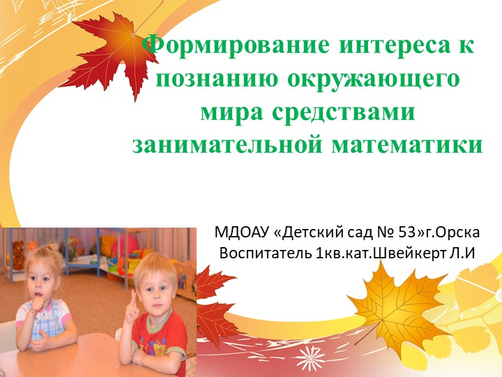 По теме: «Роль педагога дошкольного учреждения в создании РППС для одаренных детей» - Скачать школьные презентации PowerPoint бесплатно | Портал бесплатных презентаций school-present.com