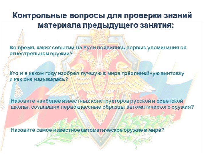 Презентация к уроку назначение автомата "АК-74" - Скачать школьные презентации PowerPoint бесплатно | Портал бесплатных презентаций school-present.com