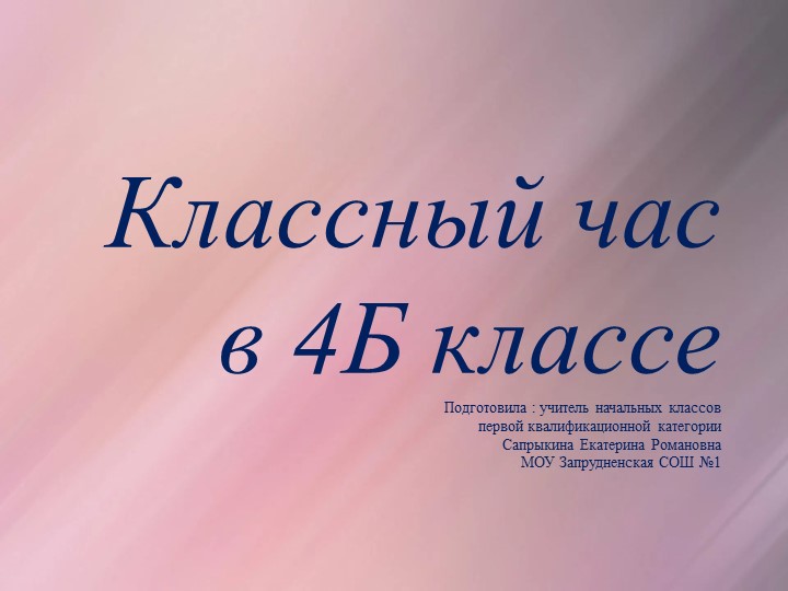 Презентация классного часа "Дружба народов России, испытанная веками" - Скачать школьные презентации PowerPoint бесплатно | Портал бесплатных презентаций school-present.com
