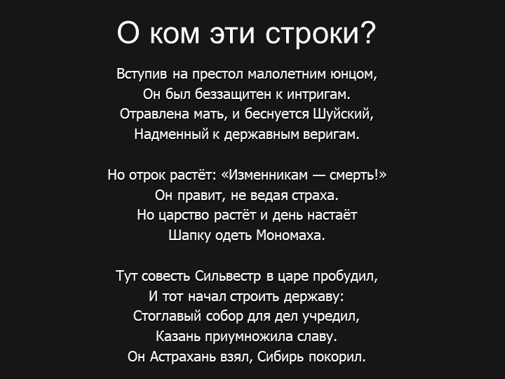 Презентация по истории на тему "Русь в правление Ивана Грозного" - Скачать школьные презентации PowerPoint бесплатно | Портал бесплатных презентаций school-present.com