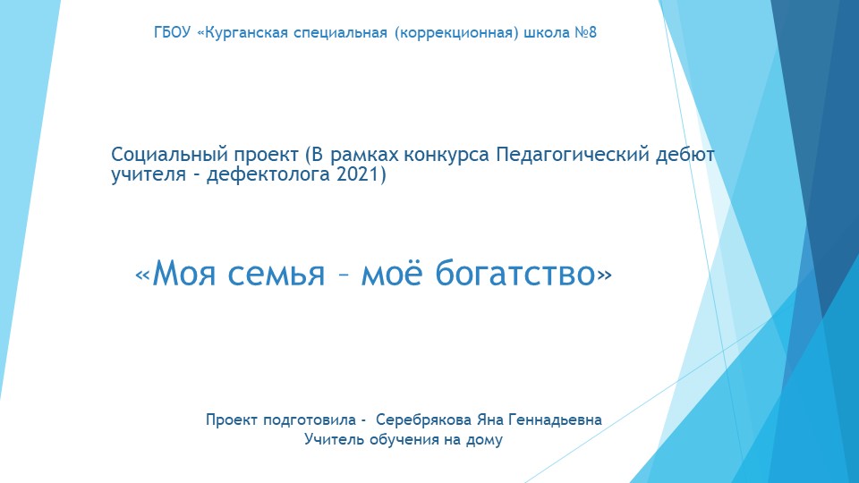 Презентация по теме "моя семья" - Скачать школьные презентации PowerPoint бесплатно | Портал бесплатных презентаций school-present.com