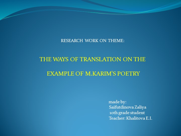 Презентация к исследовательской работе по теме: "Способы перевода на английский (на примере стихов М.Карима) - Скачать школьные презентации PowerPoint бесплатно | Портал бесплатных презентаций school-present.com