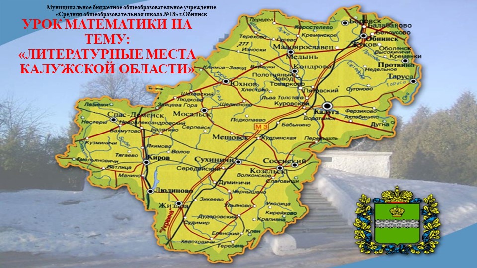 Презентация "Литературное путешествие по Калужской области" - Скачать школьные презентации PowerPoint бесплатно | Портал бесплатных презентаций school-present.com