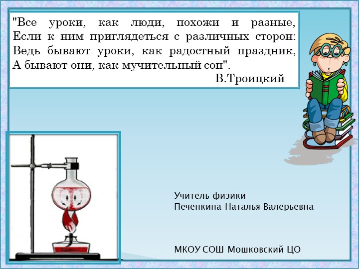 Презентация по физике на тему "Количество теплоты" - Скачать школьные презентации PowerPoint бесплатно | Портал бесплатных презентаций school-present.com