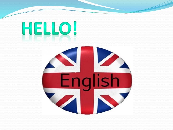 Вводный урок "Занимательный английский", 1кл - Скачать школьные презентации PowerPoint бесплатно | Портал бесплатных презентаций school-present.com