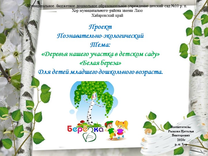 Презентация проект Деревья нашего участка - Скачать школьные презентации PowerPoint бесплатно | Портал бесплатных презентаций school-present.com