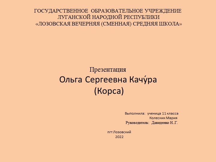 Презентация по информатике "Ольга Сергеевна Качура" (11 класс)), - Скачать школьные презентации PowerPoint бесплатно | Портал бесплатных презентаций school-present.com