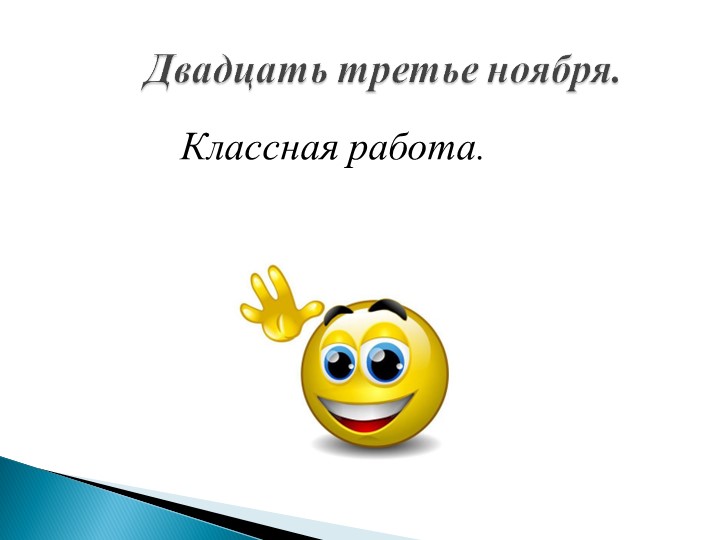 Презентация к уроку русского языка "Тире между подлежащим и сказуемым" ( ко Дню матери) - Скачать школьные презентации PowerPoint бесплатно | Портал бесплатных презентаций school-present.com
