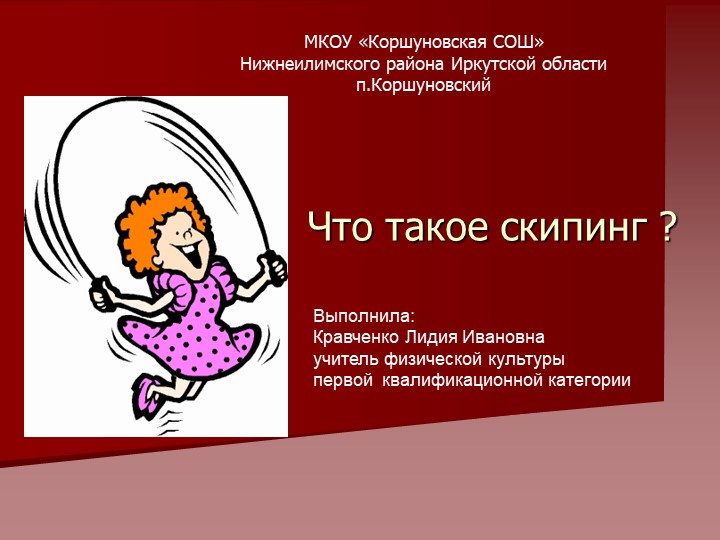 Презентация по физической культуру на тему "Развитие физических качеств" - Скачать школьные презентации PowerPoint бесплатно | Портал бесплатных презентаций school-present.com