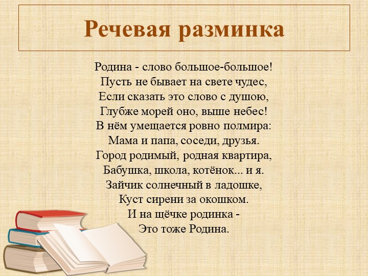 Стихотворение И.С. Никитина "Русь" - Скачать школьные презентации PowerPoint бесплатно | Портал бесплатных презентаций school-present.com