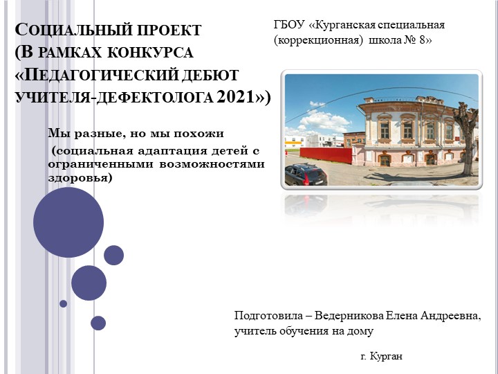 Презентация к социальному проекту "Мы разные, но мы похожи" - Скачать школьные презентации PowerPoint бесплатно | Портал бесплатных презентаций school-present.com