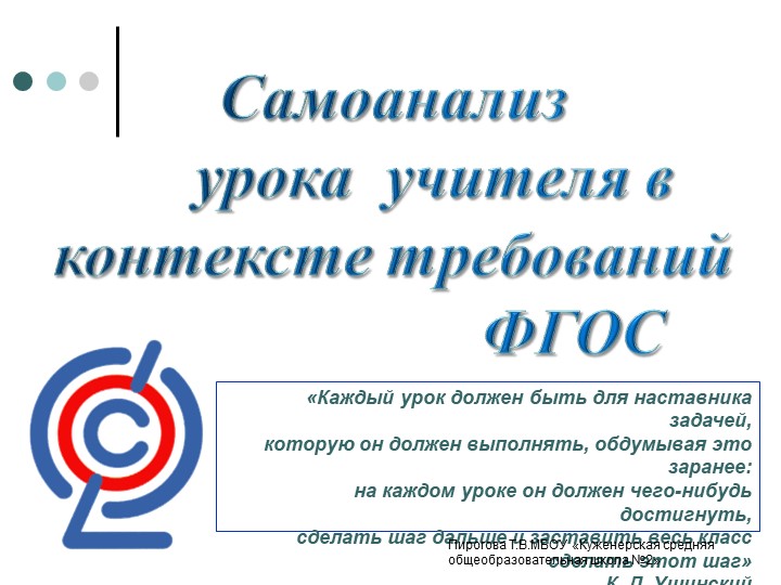 Презентация к методическому семинару "Самоанализ урока" - Скачать школьные презентации PowerPoint бесплатно | Портал бесплатных презентаций school-present.com
