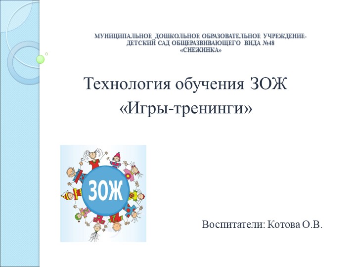 Презентация игры тренинги для дошкольников - Скачать школьные презентации PowerPoint бесплатно | Портал бесплатных презентаций school-present.com
