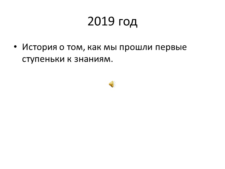 Презентация "Начальная школа 2014-2018" - Скачать школьные презентации PowerPoint бесплатно | Портал бесплатных презентаций school-present.com