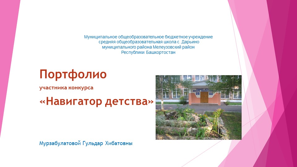 Презентация портфолио "Навигатор детства" - Скачать школьные презентации PowerPoint бесплатно | Портал бесплатных презентаций school-present.com