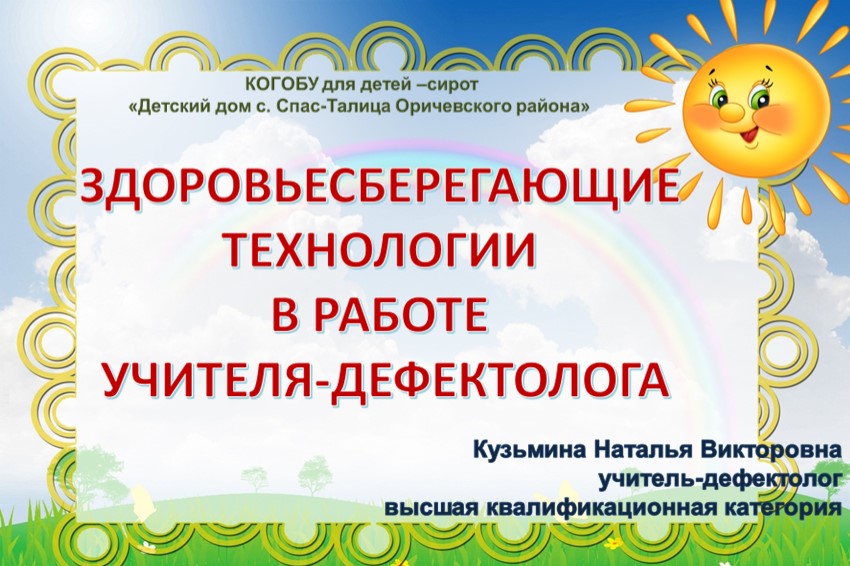 Презентация на тему "Технологии учителя-дефектолога" ДОУ - Скачать школьные презентации PowerPoint бесплатно | Портал бесплатных презентаций school-present.com