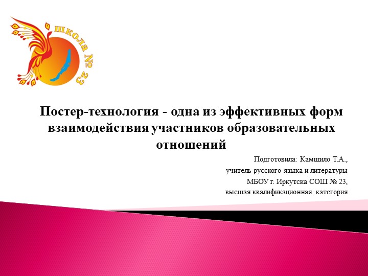 Презентация "Мастер-класс Технология Постер" - Скачать школьные презентации PowerPoint бесплатно | Портал бесплатных презентаций school-present.com