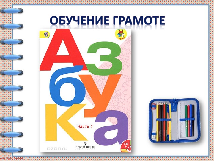 Гласная буква "Е" (обучение грамоте) - Скачать школьные презентации PowerPoint бесплатно | Портал бесплатных презентаций school-present.com