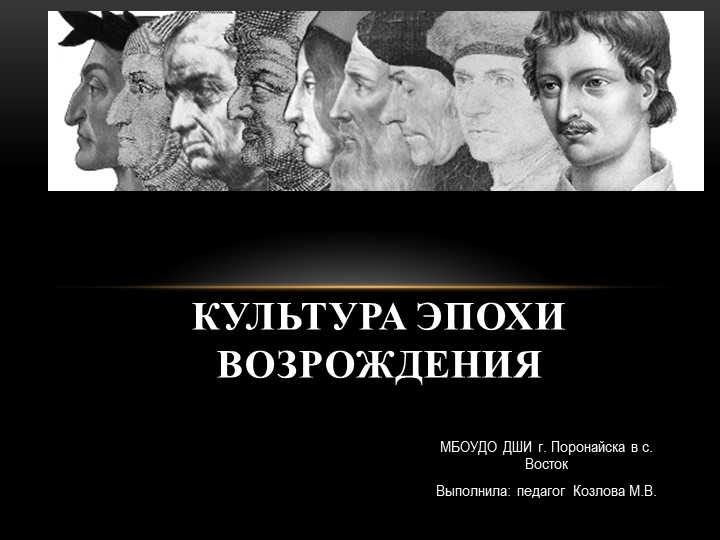 Презентация по предмету История искусств 4 класс тема "Культура эпохи Возрождения" - Скачать школьные презентации PowerPoint бесплатно | Портал бесплатных презентаций school-present.com