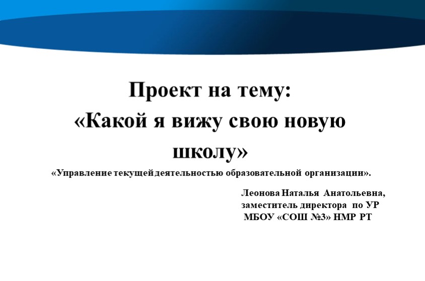 Презентация к проекту "Моя новая школа" - Скачать школьные презентации PowerPoint бесплатно | Портал бесплатных презентаций school-present.com