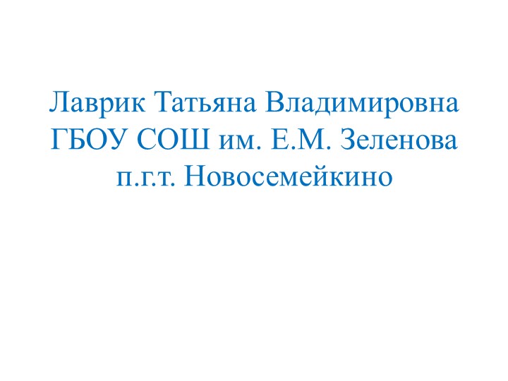 Презентация на тему "Решение задач" - Скачать школьные презентации PowerPoint бесплатно | Портал бесплатных презентаций school-present.com